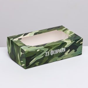 Коробка для зефира и десертов 25*15*7 см. "С 23 февраля"