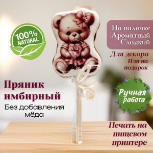 Пряник имбирный   "Мишка с сердечком" , 9*6,5 см.