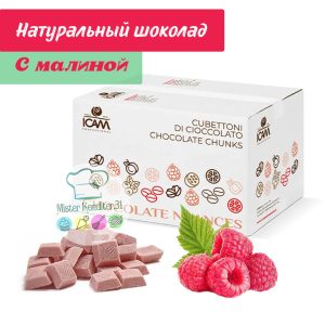 Шоколад розовый с малиной термостабильный ICAM Италия, 100 гр.