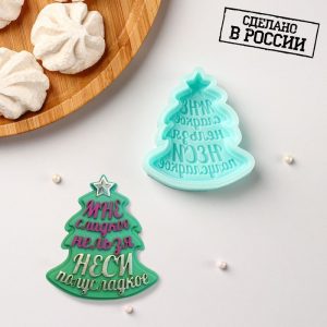 Молд силиконовый "Ёлка, мне сладкое нельзя..."