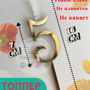 Топпер-свеча Цифра "5", золотой акрил