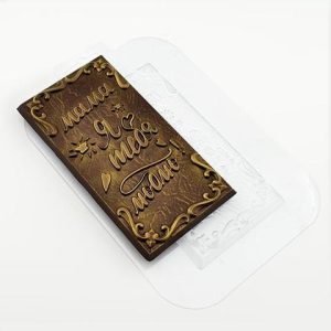 Форма для шоколада "Плитка Люблю маму", пластик.