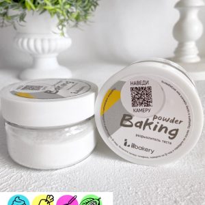 Разрыхлитель теста от iL-Bakery, 50 г.