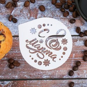 Трафарет "С 8 марта" 9,5*8,5 см.