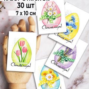 Мини-открытки "Пасха", набор 30 шт.