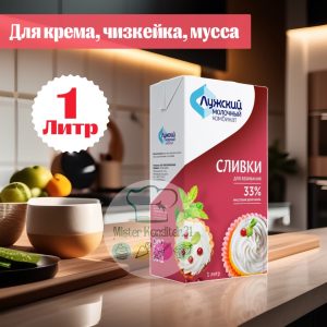 АКЦИЯ!!!!Сливки натуральные "Лужский МК" ЛМК, 33% , 1 л.