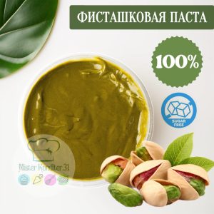 Фисташковая паста, 100% обжаренная фисташка, "Орехпродукт" 50 гр.