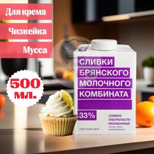 Сливки натуральные 33% БМК, 500 мл.