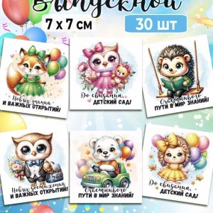 Мини-открытки "Счастливого пути в мир знаний", набор 30 шт.