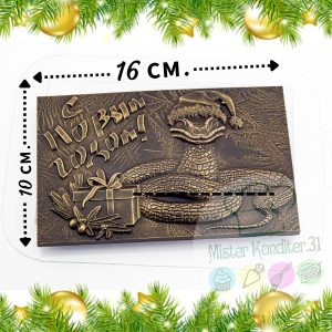 Форма пластиковая, плитка "Змейка с Новым годом!"