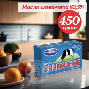АКЦИЯ!!! Масло сливочное Экомилк 82,5% 450 гр.