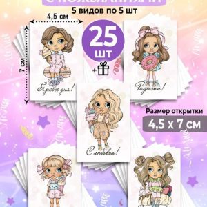 Мини-открытки "Куколки", набор 25 шт.
