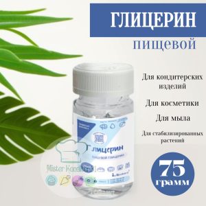 Глицерин пищевой il-Bakery, 75 гр.