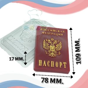 Форма пластиковая "ПАСПОРТ РФ"