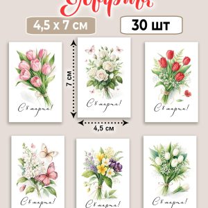 Мини-открытки "С 8 Марта! Нежность", набор 30 шт. 4,5*7 см.