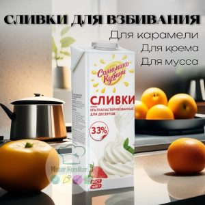 Сливки "Солнышко Кубани" 33% , 1 л.