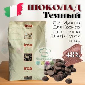 Темный шоколад 48% IRCA "Preludio Intro Fondente", 100 гр. (Италия)
