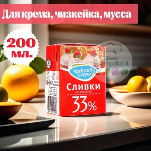 Сливки натуральные "Чудское озеро" 33% , 200 г.