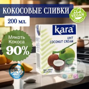 Сливки кокосовые KARA 24%, 200 мл.