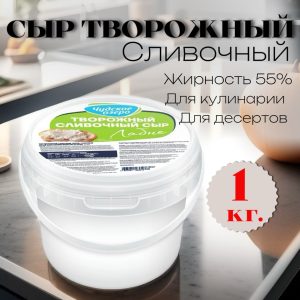 Сыр творожный сливочный ЛАБНЕ "Чудское озеро" 1 кг.