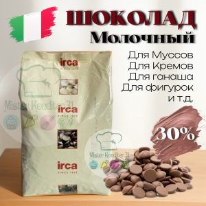 Молочный шоколад 30% IRCA "Preludio MILK", 100 гр. (Италия)