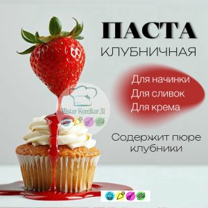 Клубничная паста в стиках 10 гр., Натива Кондитер