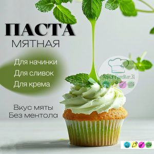 Мятная паста в стиках 10 гр., Натива Кондитер