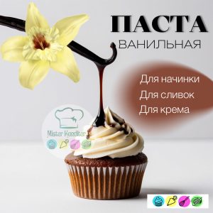 Ванильная паста в стиках 10 гр., Натива Кондитер