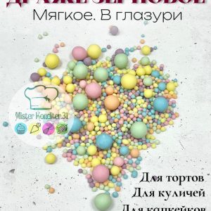 Драже рисовое в глазури жемчуг микс, 50 гр. №088М