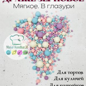 Драже рисовое в глазури жемчуг микс, 50 гр. №087М