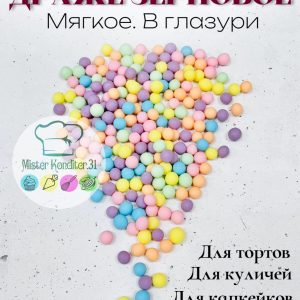 Драже рисовое в глазури жемчуг микс, 50 гр. №099М