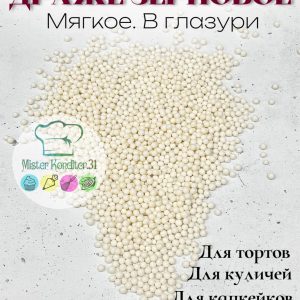 Драже рисовое матовое в глазури жемчуг белоснежный 2-5 мм., 50 гр. №292М