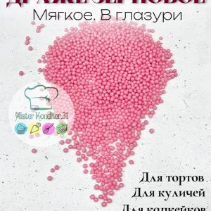 Драже рисовое в глазури жемчуг розовый 2-5 мм., 50 гр. №103