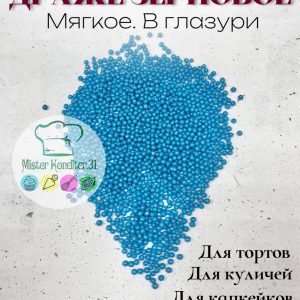 Драже рисовое в глазури жемчуг голубой, 50 гр. №206