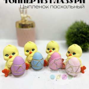 Фигурка из глазури "Цыпленок пасхальный"