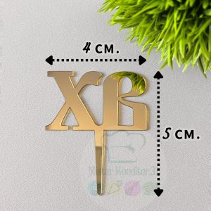 Топпер "ХВ с ножкой" золотой, 5*4 см.