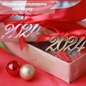 Топпер "2024", золотой акрил, 5 см.