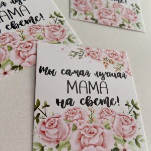 Мини-открытки "Лучшая МАМА на свете!", набор 10 шт.