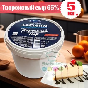 Сыр творожный 65% "LaCreme" ЭКОМИЛК, 5 кг.