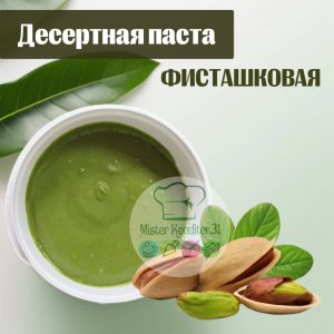 Паста десертная ФИСТАШКОВАЯ, 50 гр. (ОрехПродукт)