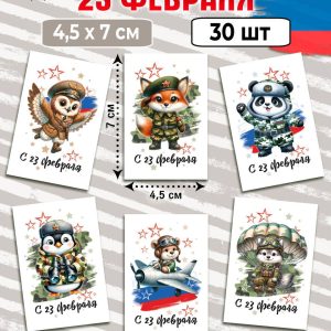 Мини-открытки "С 23 февраля. Зверята", набор 30 шт.