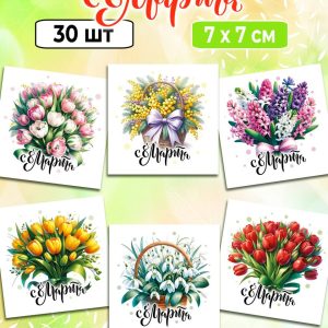 Мини-открытки "с 8 Марта! Букеты!", набор 30 шт.