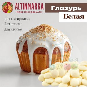 Глазурь белая ALTINMARKA, Турция, 100 гр.