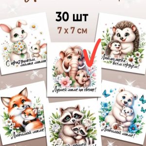 Мини-открытки "Лучшей маме на свете!", набор 30 шт.