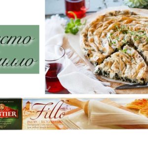 Тесто Филло "Bontier" 500 гр.