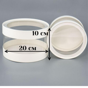 Коробка круглая с окном с прозрачными стенками, 20*10 см., белая.