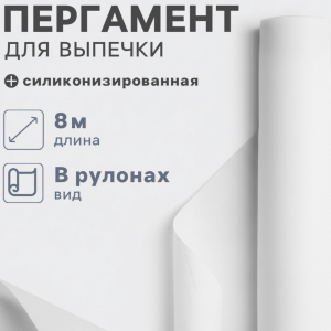 Бумага для выпечки силиконизированная Gurmaff, 38×8 м, пергамент, белая