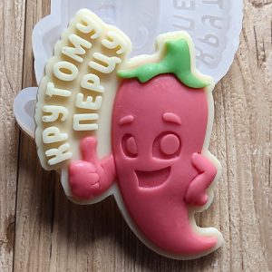 Молд силиконовый "Крутому перцу" арт. 1333