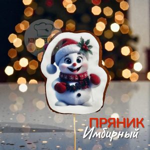 Пряник имбирный   "Снеговик" , 10 см.