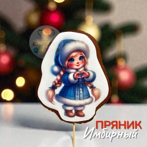 Пряник имбирный   "Снегурочка" , 10 см.